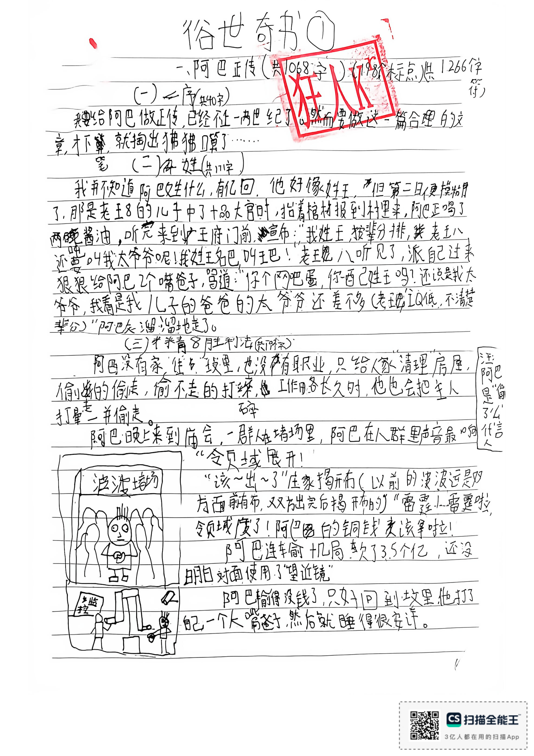手稿页面